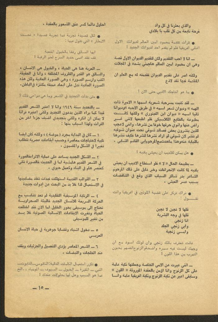 Issue 6 of al-Ofuq al-Jadeed Magazine, June 1965 