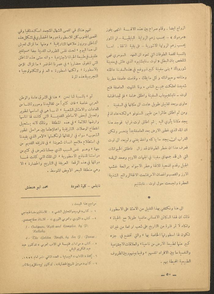 Issue 10 of al-Ofuq al-Jadeed Magazine, October 1965 