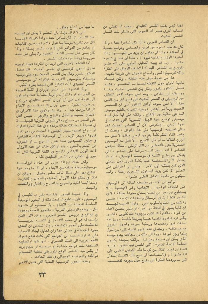 Issue 4 of al-Ofuq al-Jadeed Magazine, April 1965 