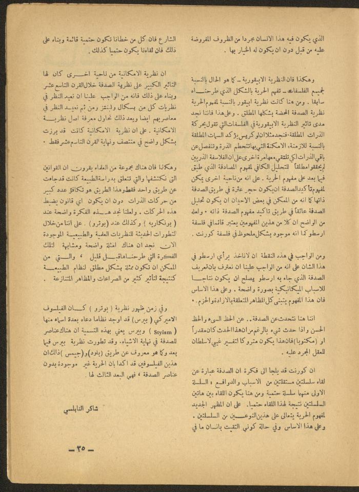 Issue 10 of al-Ofuq al-Jadeed Magazine, October 1965 