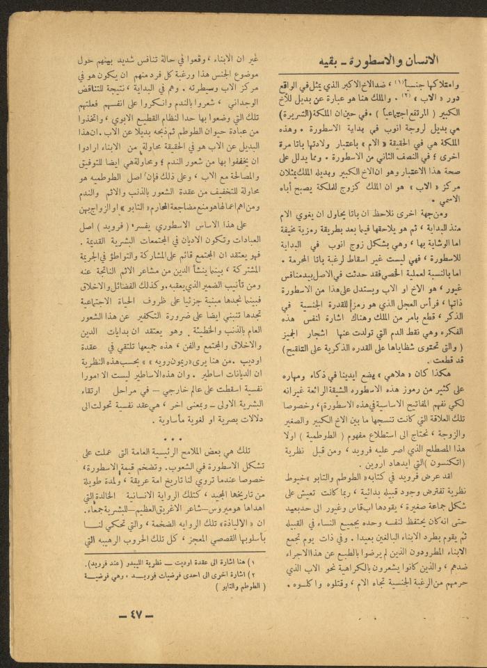 Issue 10 of al-Ofuq al-Jadeed Magazine, October 1965 