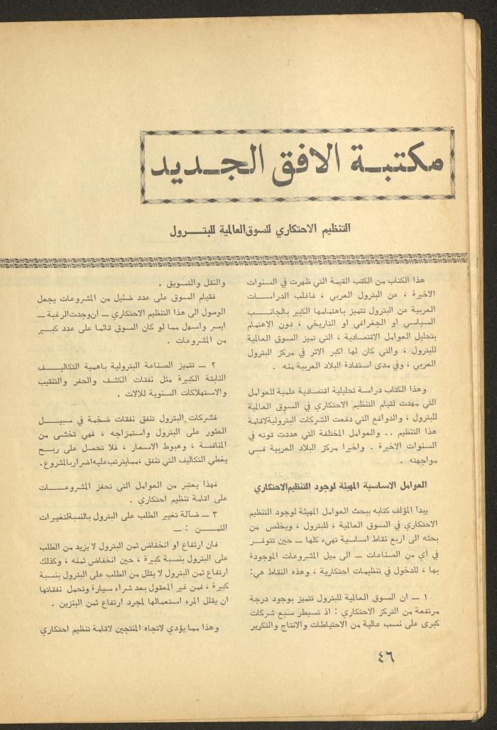 Issue 4 of al-Ofuq al-Jadeed Magazine, April 1965 