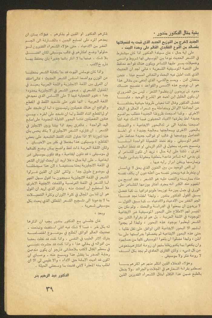 Issue 4 of al-Ofuq al-Jadeed Magazine, April 1965 