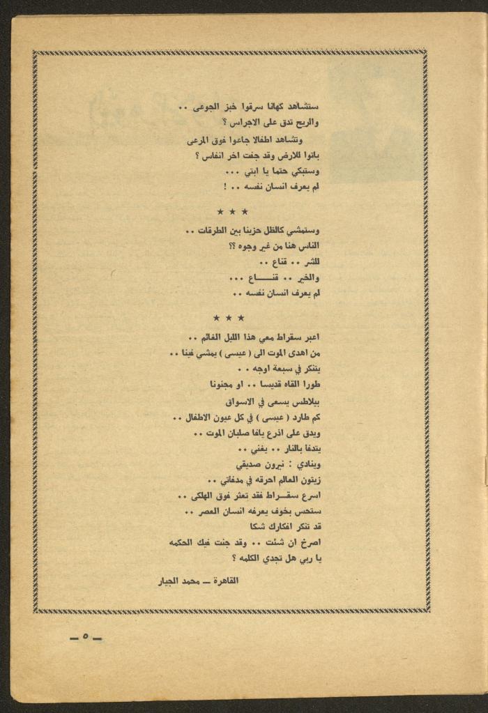 Issue 6 of al-Ofuq al-Jadeed Magazine, June 1965 
