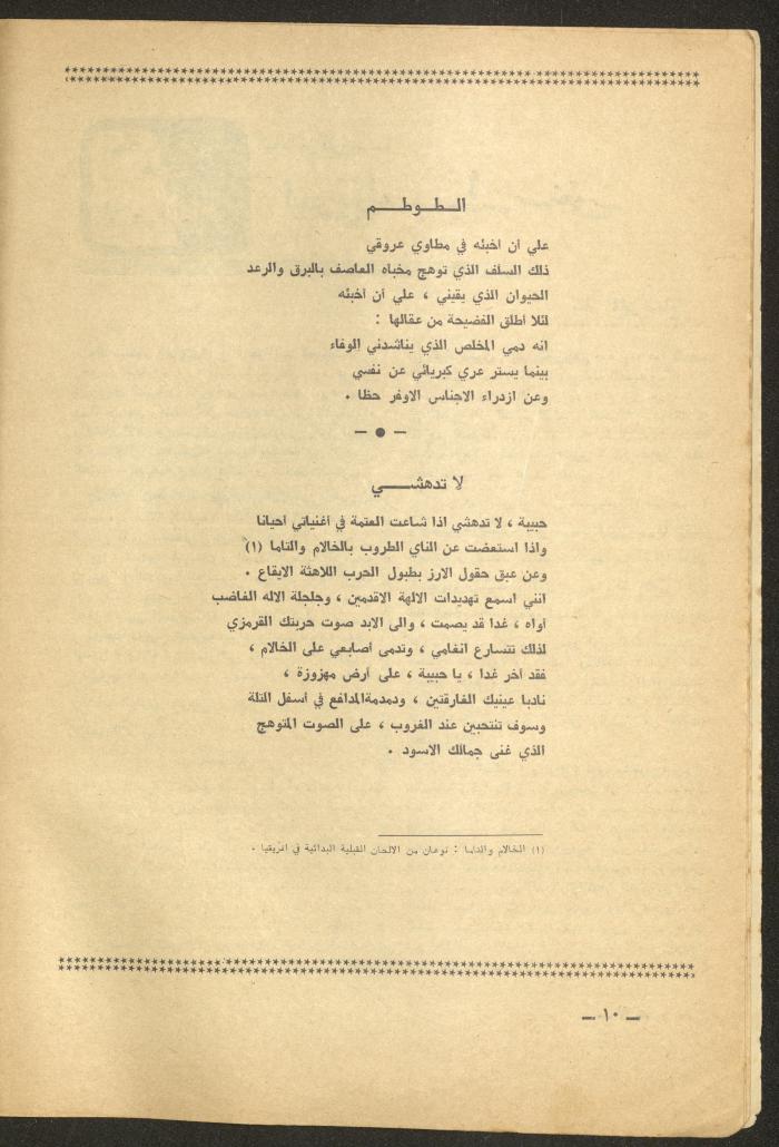 Issue 6 of al-Ofuq al-Jadeed Magazine, June 1965 