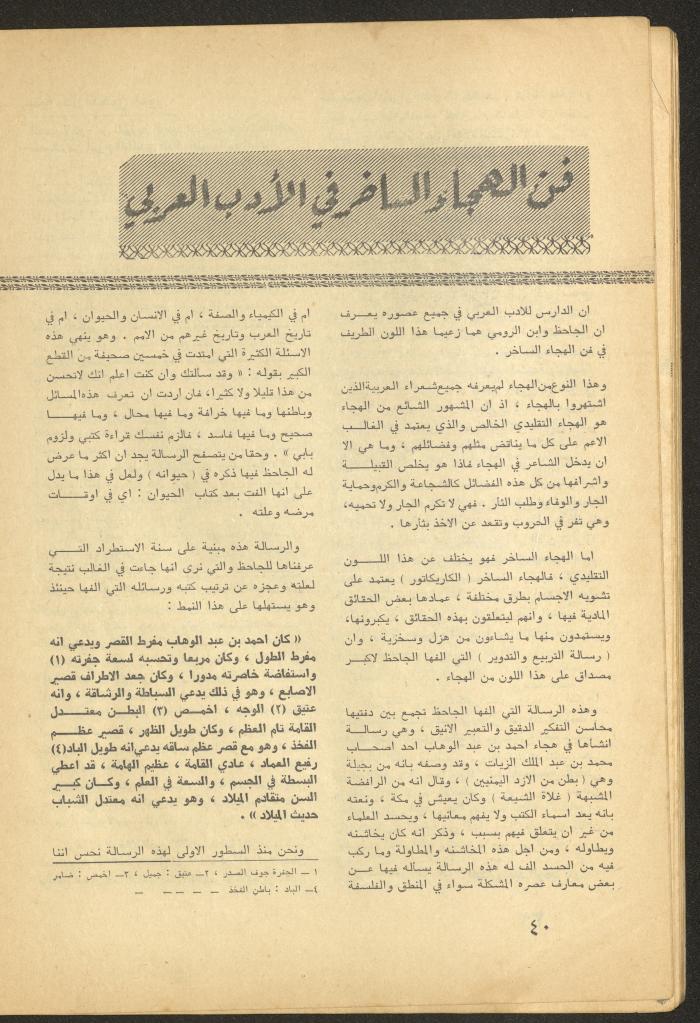 Issue 4 of al-Ofuq al-Jadeed Magazine, April 1965 