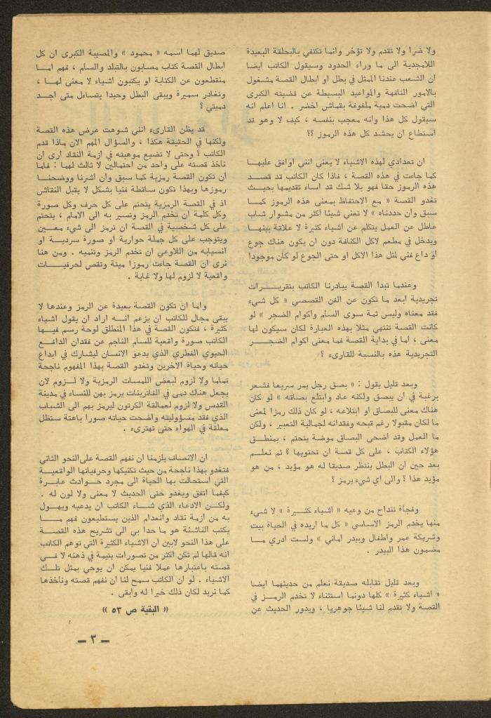 Issue 6 of al-Ofuq al-Jadeed Magazine, June 1965 