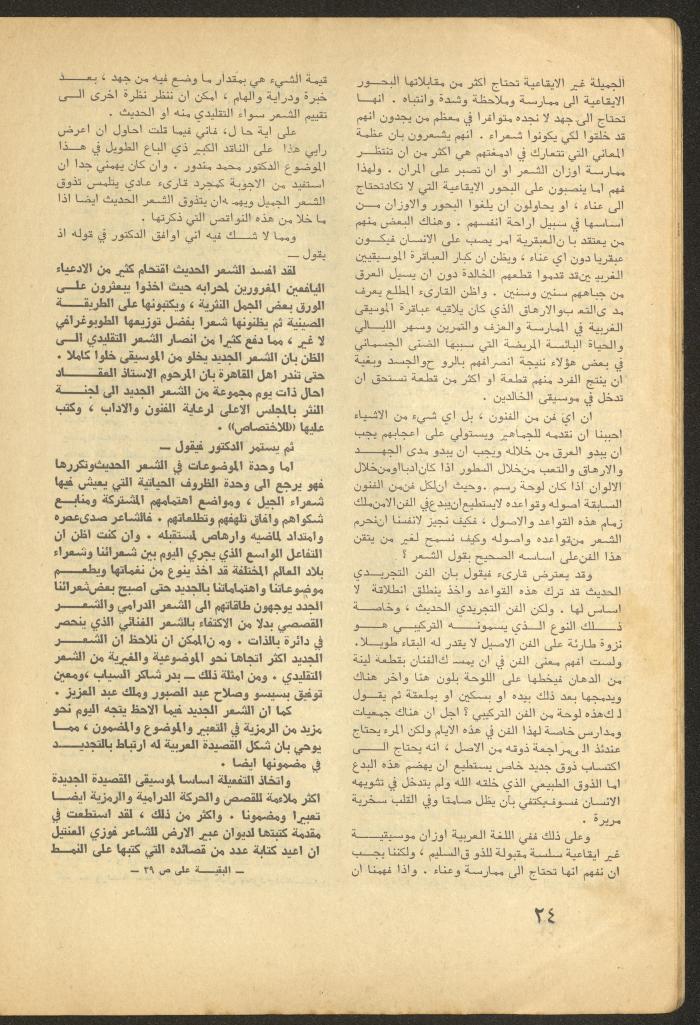 Issue 4 of al-Ofuq al-Jadeed Magazine, April 1965 