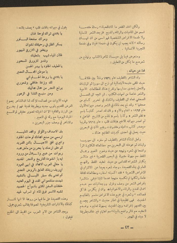 Issue 10 of al-Ofuq al-Jadeed Magazine, October 1965 