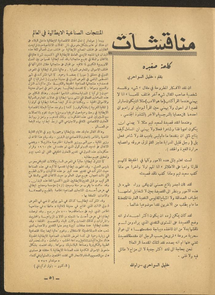 Issue 10 of al-Ofuq al-Jadeed Magazine, October 1965 