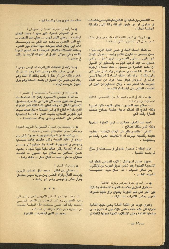 Issue 6 of al-Ofuq al-Jadeed Magazine, June 1965 