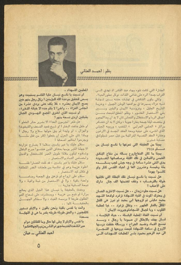 Issue 4 of al-Ofuq al-Jadeed Magazine, April 1965 