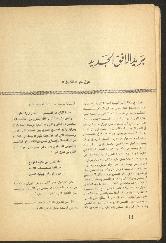 Issue 4 of al-Ofuq al-Jadeed Magazine, April 1965 