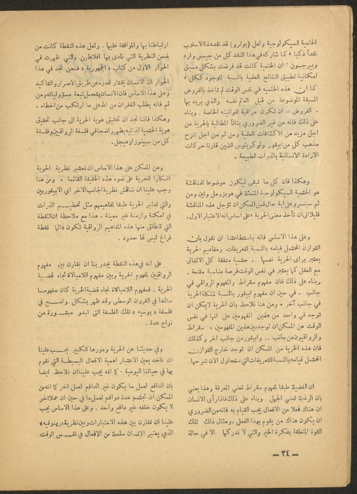 Issue 10 of al-Ofuq al-Jadeed Magazine, October 1965 