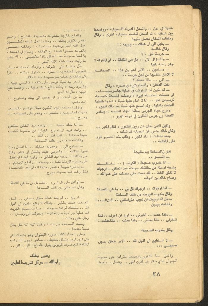 Issue 4 of al-Ofuq al-Jadeed Magazine, April 1965 