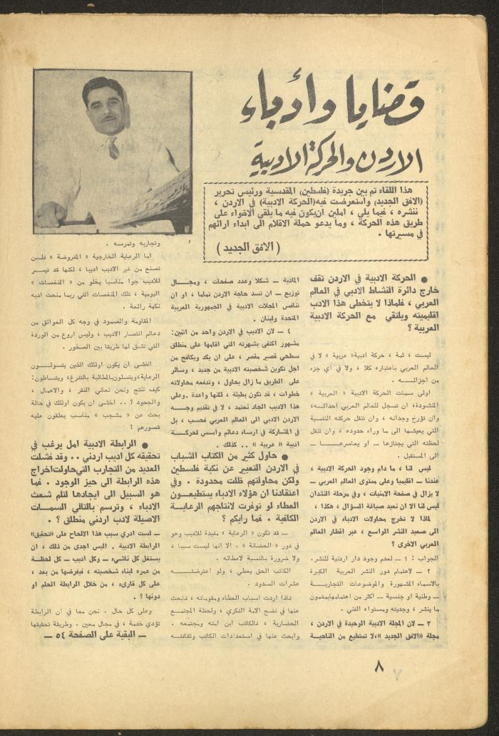 Issue 4 of al-Ofuq al-Jadeed Magazine, April 1965 