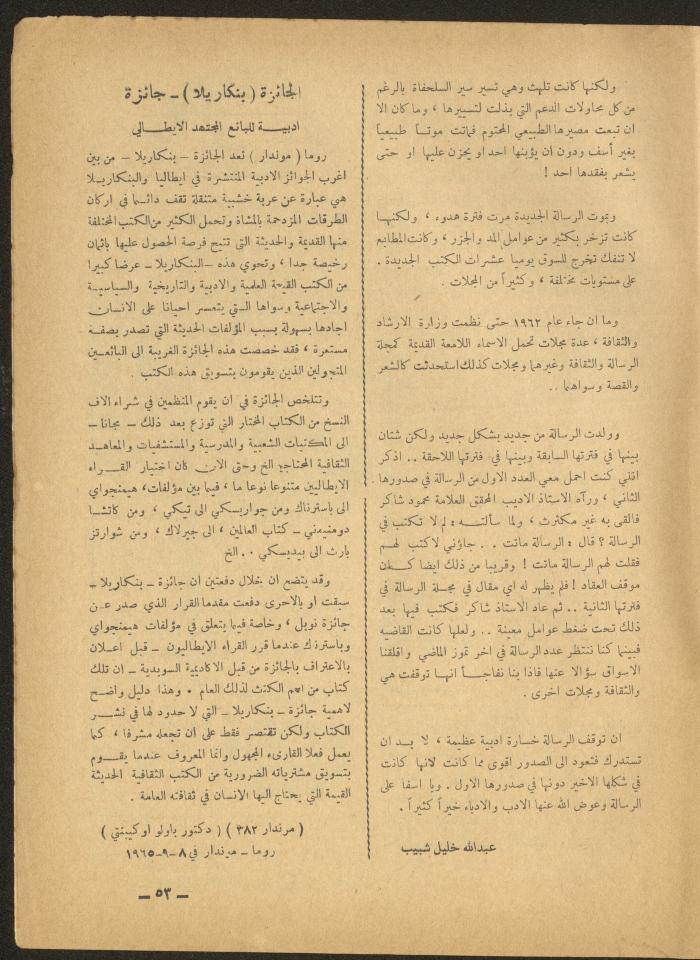 Issue 10 of al-Ofuq al-Jadeed Magazine, October 1965 