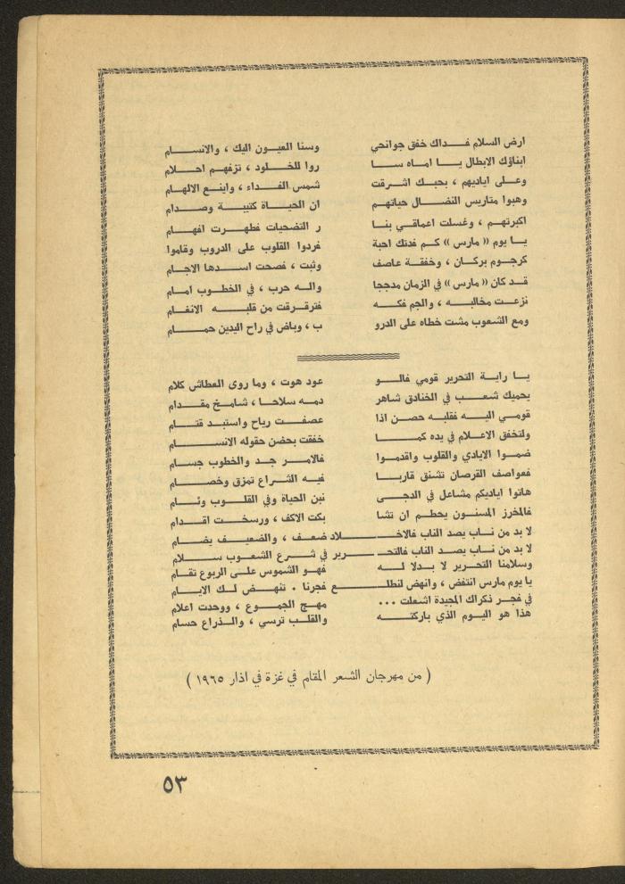 العدد الخامس من مجلة الأفق الجديد، أيار 1965