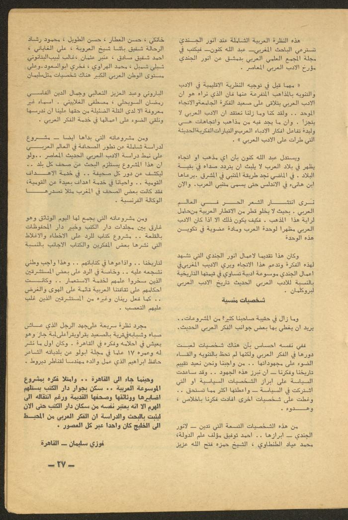 Issue 6 of al-Ofuq al-Jadeed Magazine, June 1965 