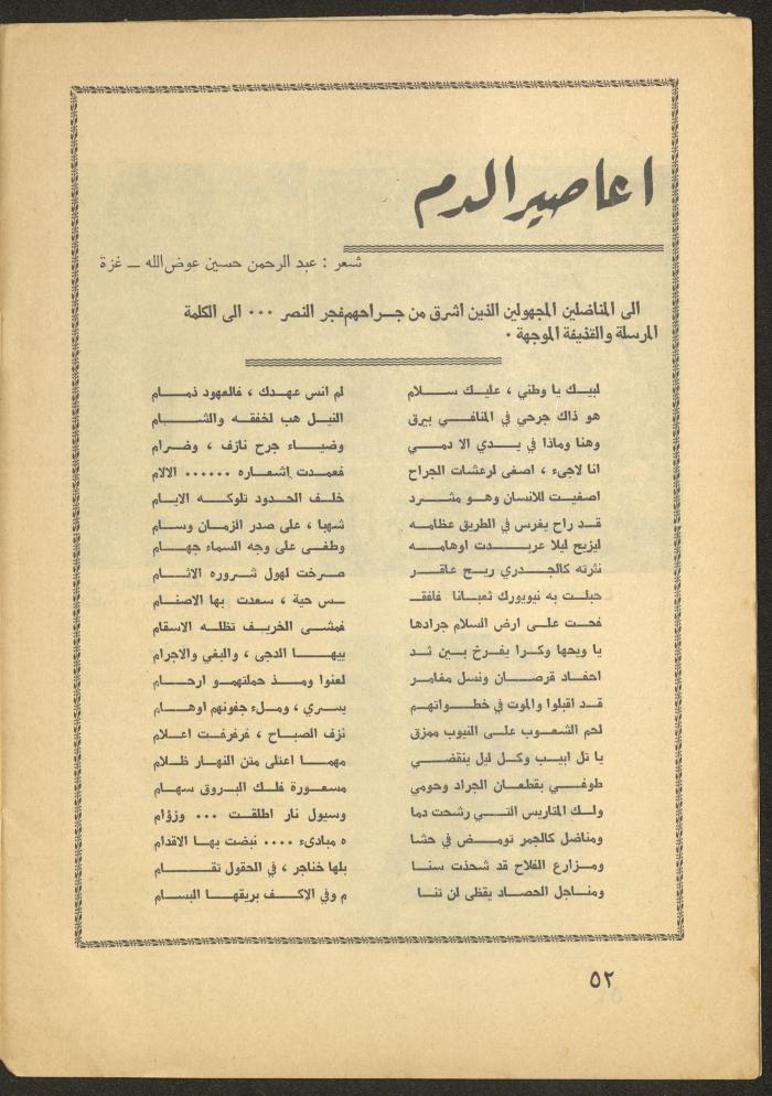 العدد الخامس من مجلة الأفق الجديد، أيار 1965