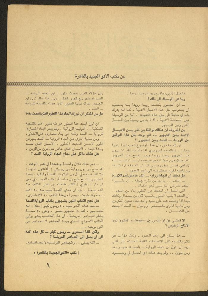 العدد الخامس من مجلة الأفق الجديد، أيار 1965