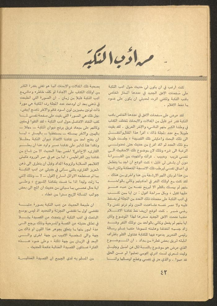 العدد الخامس من مجلة الأفق الجديد، أيار 1965