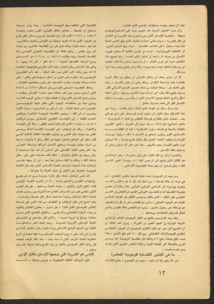 العدد الخامس من مجلة الأفق الجديد، أيار 1965