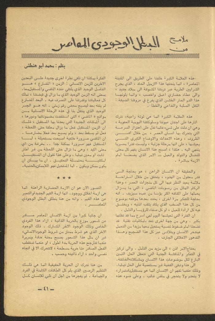 Issue 6 of al-Ofuq al-Jadeed Magazine, June 1965 