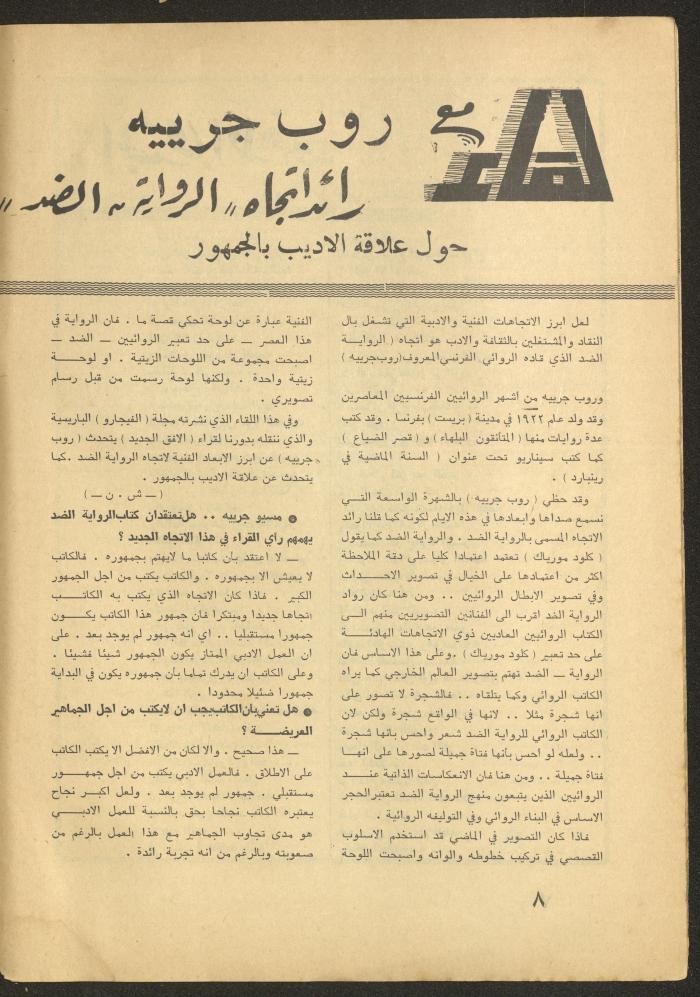 العدد الخامس من مجلة الأفق الجديد، أيار 1965