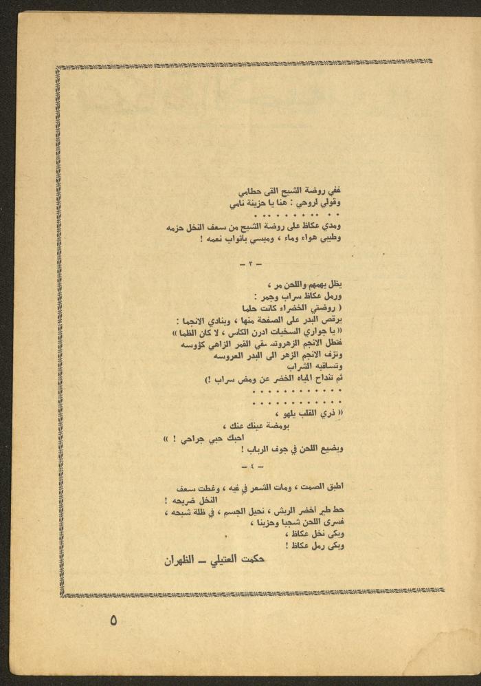 العدد الخامس من مجلة الأفق الجديد، أيار 1965