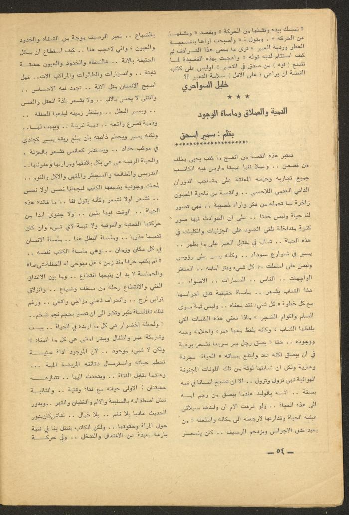 Issue 6 of al-Ofuq al-Jadeed Magazine, June 1965 