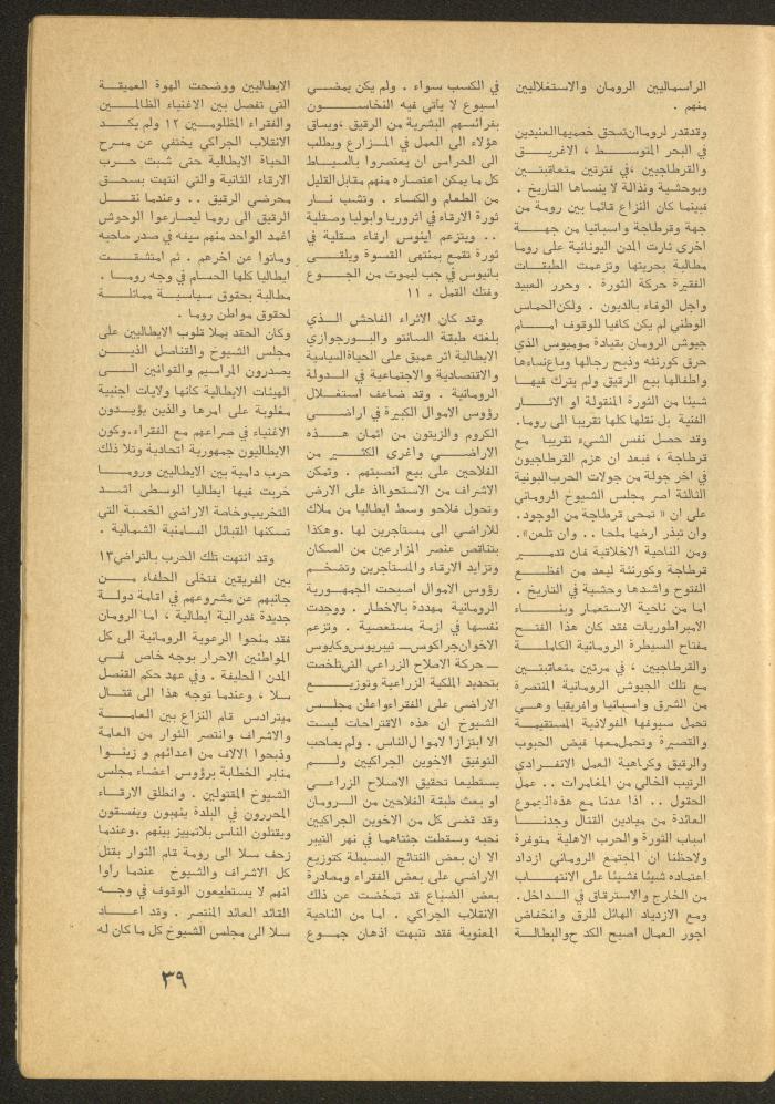 العدد الخامس من مجلة الأفق الجديد، أيار 1965