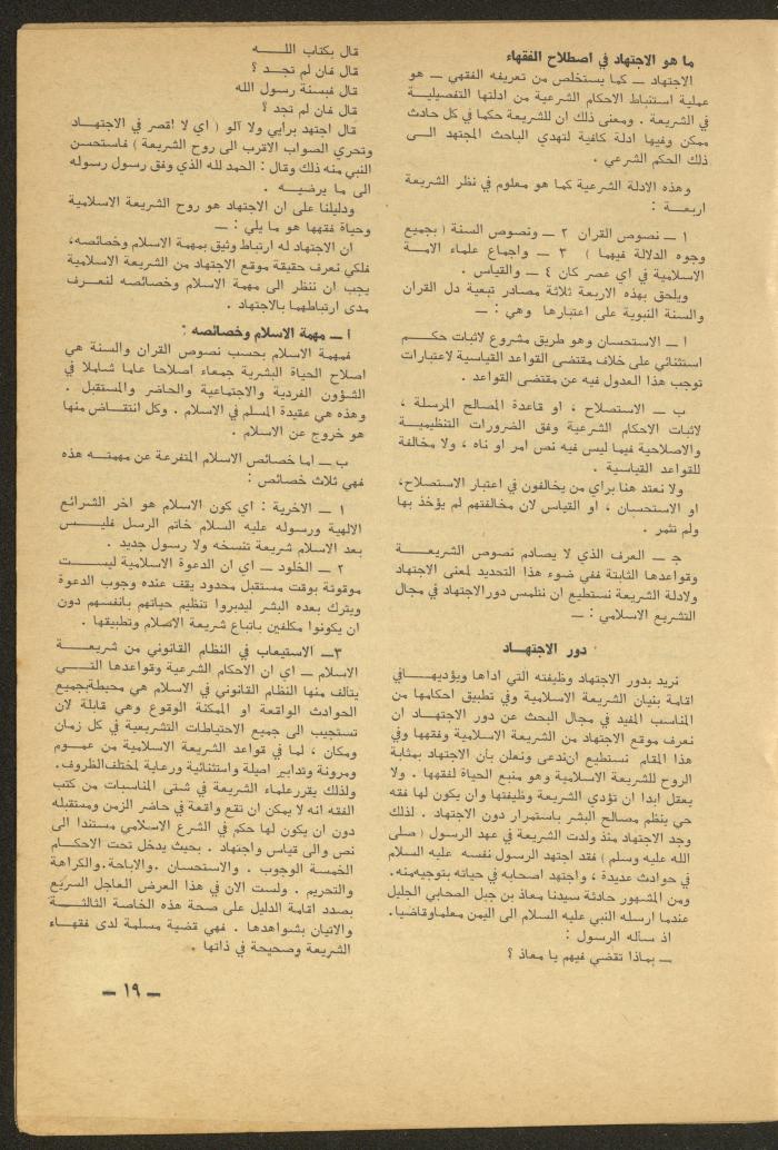Issue 6 of al-Ofuq al-Jadeed Magazine, June 1965 