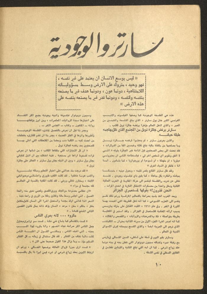 العدد الخامس من مجلة الأفق الجديد، أيار 1965