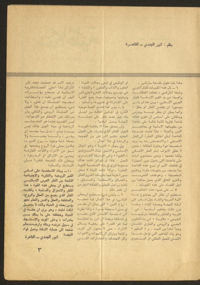العدد الخامس من مجلة الأفق الجديد، أيار 1965