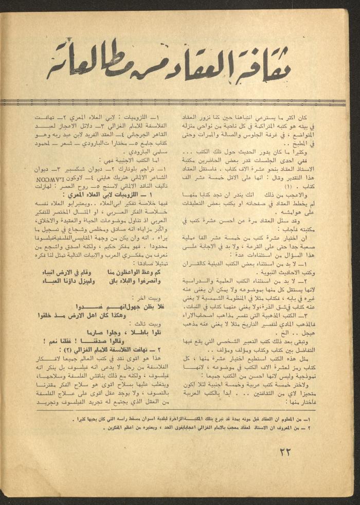 العدد الخامس من مجلة الأفق الجديد، أيار 1965