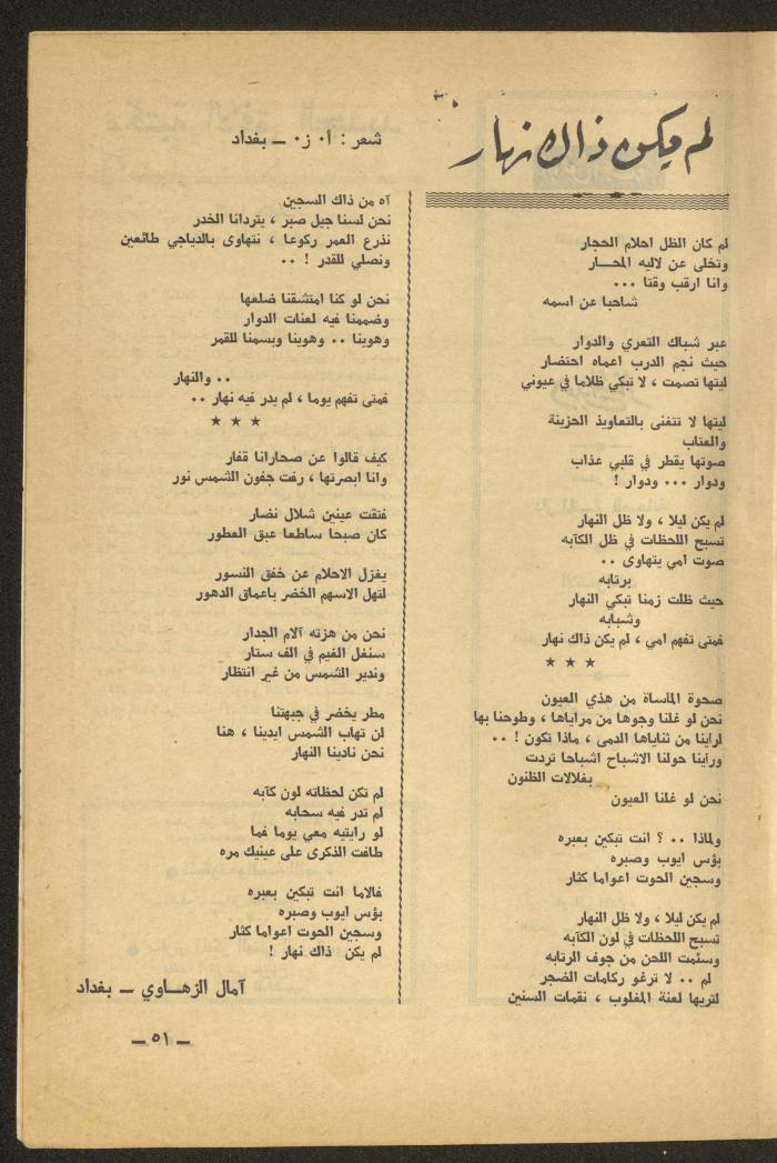Issue 6 of al-Ofuq al-Jadeed Magazine, June 1965 