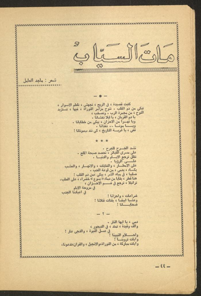Issue 6 of al-Ofuq al-Jadeed Magazine, June 1965 