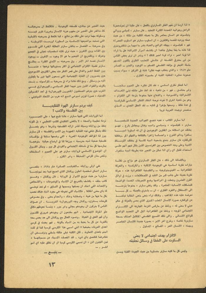 العدد الخامس من مجلة الأفق الجديد، أيار 1965