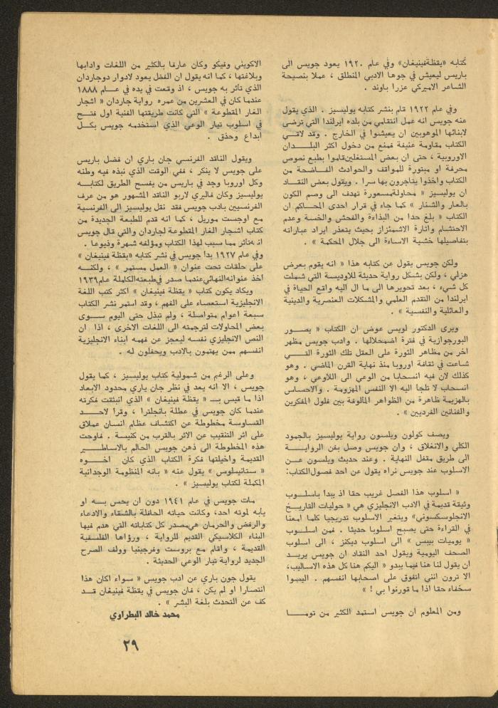 العدد الخامس من مجلة الأفق الجديد، أيار 1965