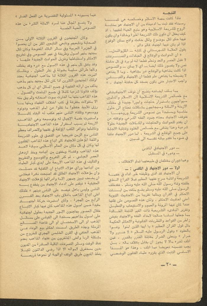 Issue 6 of al-Ofuq al-Jadeed Magazine, June 1965 