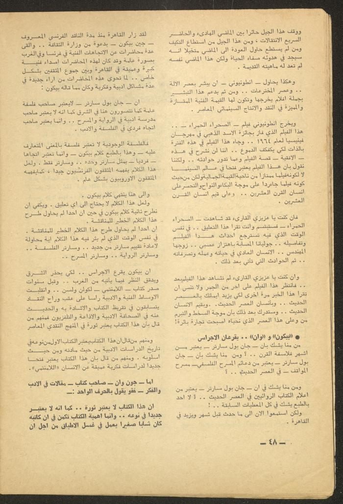 Issue 6 of al-Ofuq al-Jadeed Magazine, June 1965 