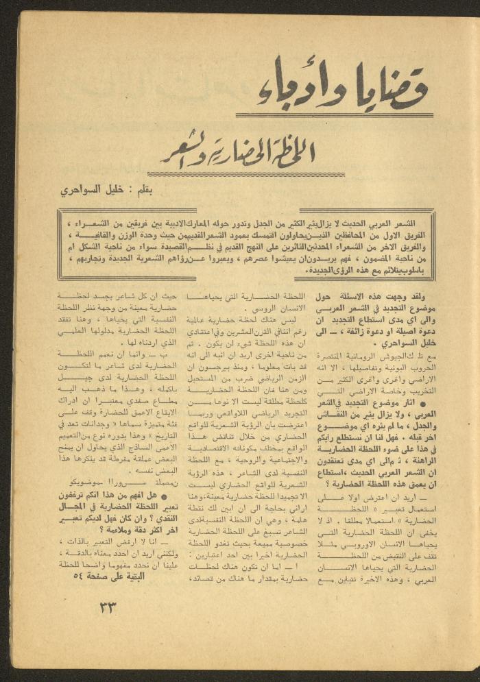 العدد الخامس من مجلة الأفق الجديد، أيار 1965