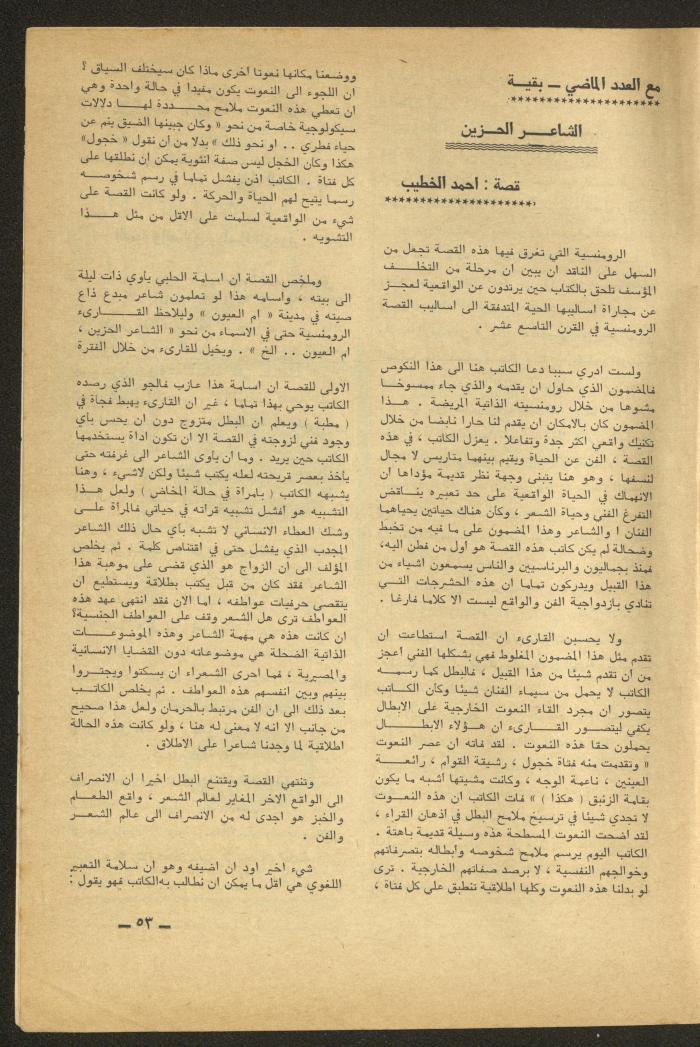 Issue 6 of al-Ofuq al-Jadeed Magazine, June 1965 