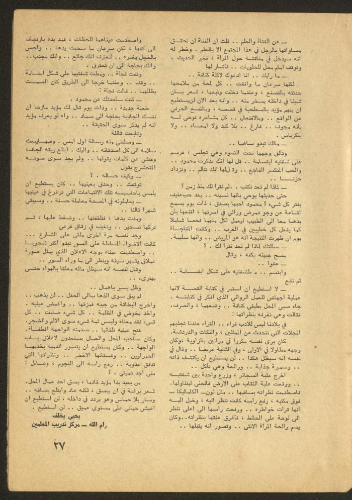 العدد الخامس من مجلة الأفق الجديد، أيار 1965