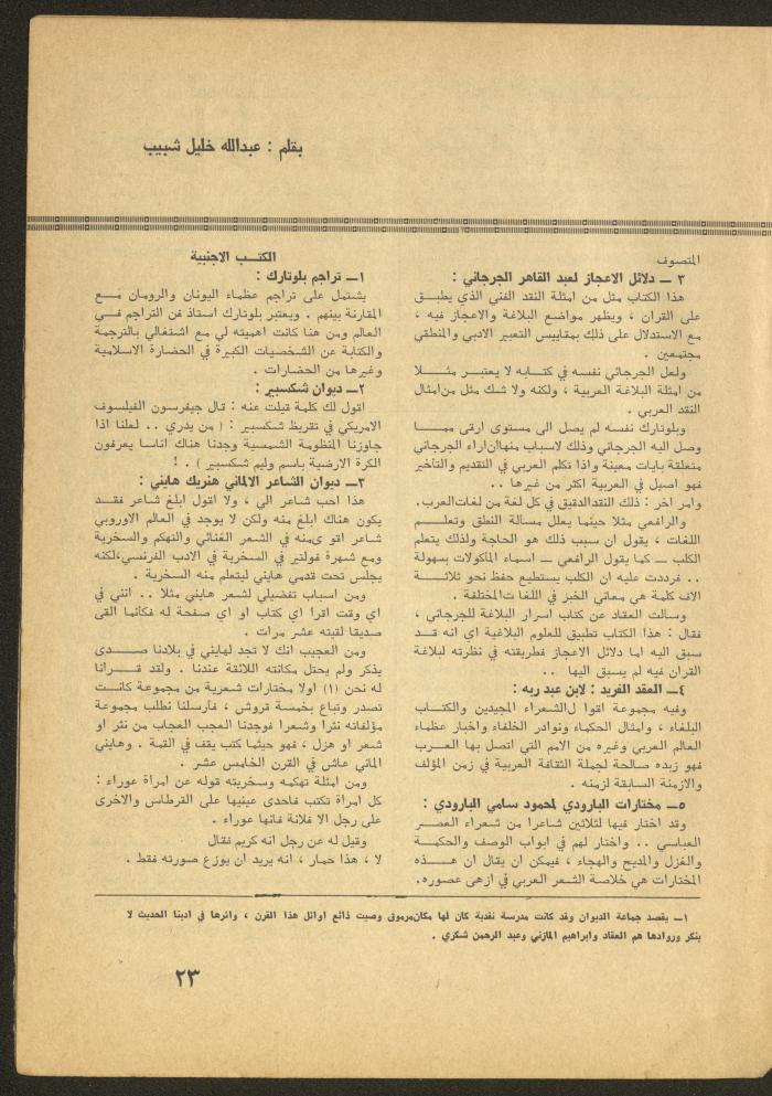 العدد الخامس من مجلة الأفق الجديد، أيار 1965