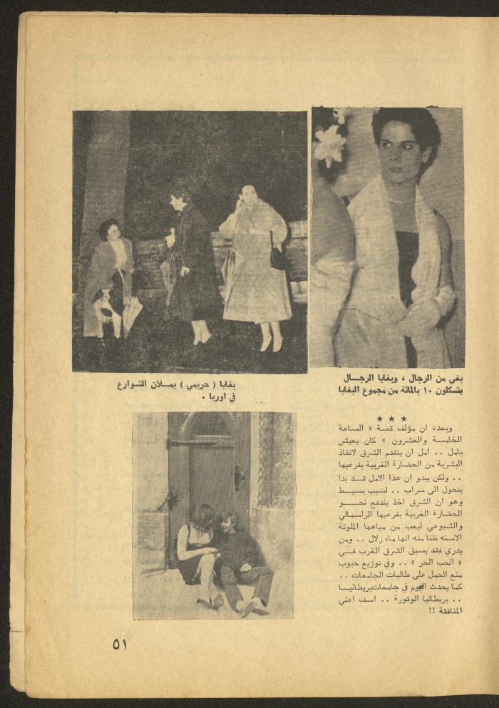 العدد الخامس من مجلة الأفق الجديد، أيار 1965