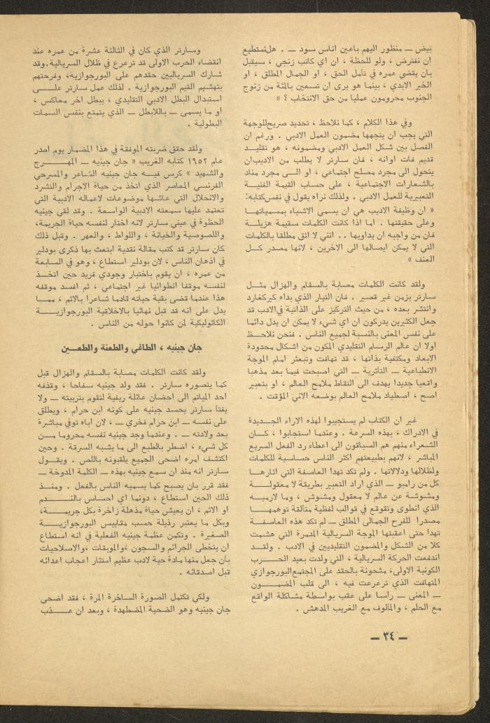 Issue 6 of al-Ofuq al-Jadeed Magazine, June 1965 
