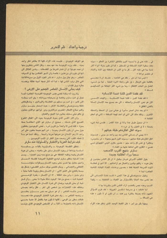 العدد الخامس من مجلة الأفق الجديد، أيار 1965