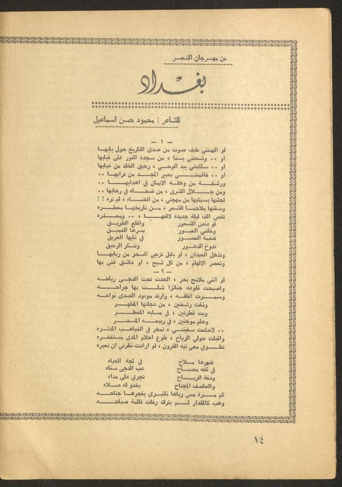 العدد الخامس من مجلة الأفق الجديد، أيار 1965